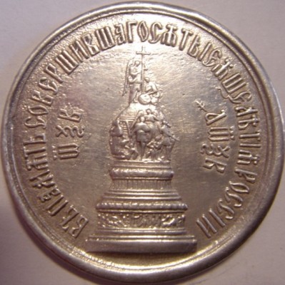 1862 памятник 1000л Руси (1).JPG