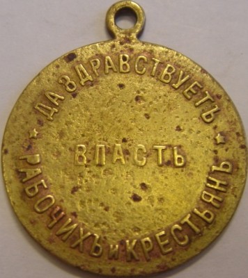 1917 да здр власть РиК (1).jpg