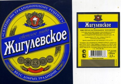 Пиво-Жигул.-Марково.jpg