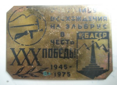 Участнику восхождения.jpg