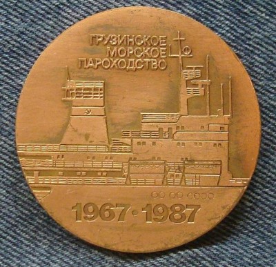 грузинское морское пароходство.JPG