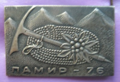 Памир-76.jpg