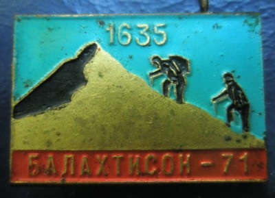 Балахтисон.jpg