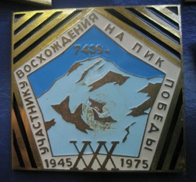 Участнику восхождения.jpg