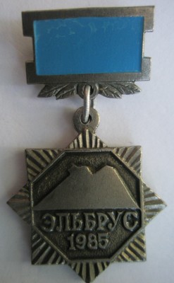 Эльбрус 1985.jpg