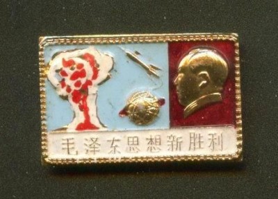 Cultural Revolution Atomic_bz2.jpg