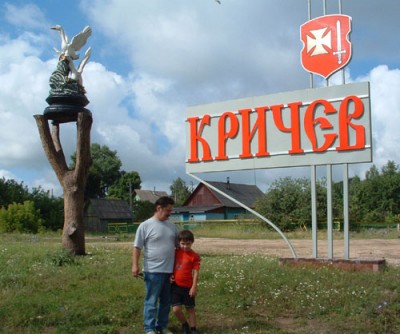 Кричев.jpg