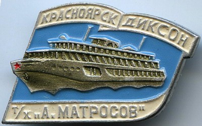 тх А Матросов Красноярск Диксон.jpg