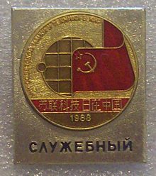 USSR-CHINA.jpg