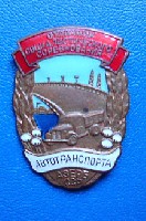 ОСС автотранспорта АЗ.ССР.jpg