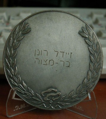 Bar mitzva private silverd B.jpg