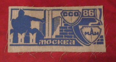 ССО МАИ Москва-86 шеврон.jpg