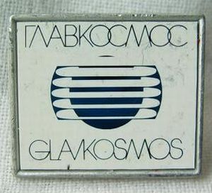 Glavkosmos.jpg