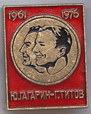 SSSR_Gagarin_Titov.jpg