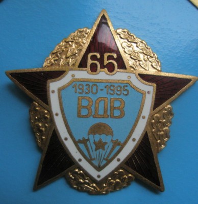 ВДВ 65.jpg