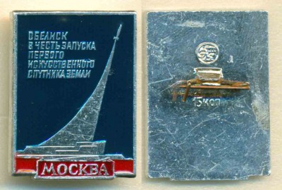 Москва Обелиск.jpg