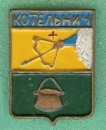 котельнич.jpg