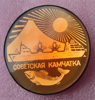 ПБ Советская Камчатка.jpg