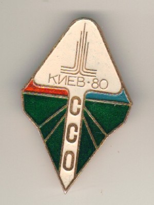 Киев ССО-80.jpg