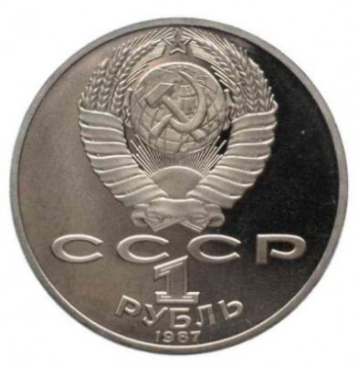 1 Rub 1987 TSIOLKOVSKY_1.jpg