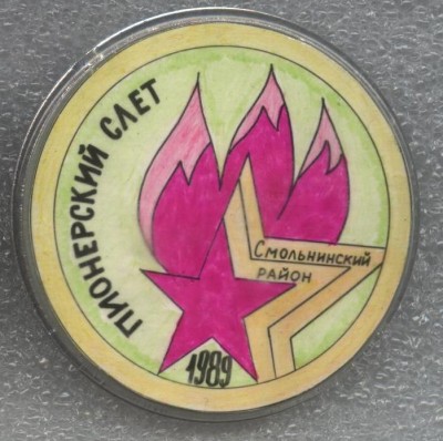 пионер сле 1989.JPG