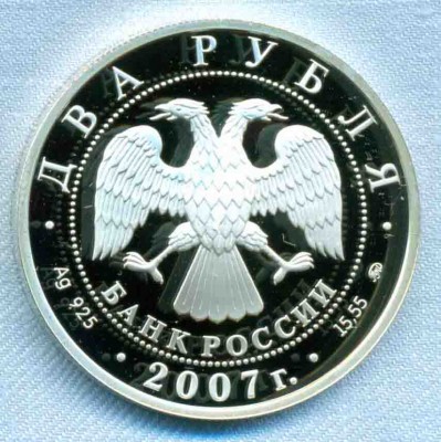 02 Россия 2007 2 Рубля Серебро Циолковский.jpg