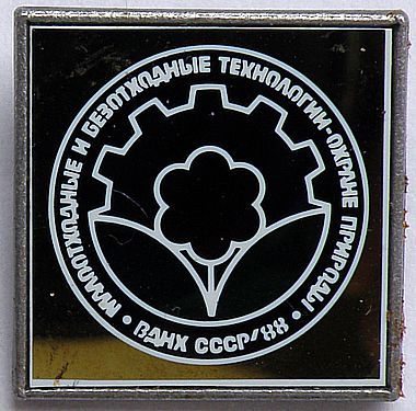 ВДНХ Охрана природы.jpg
