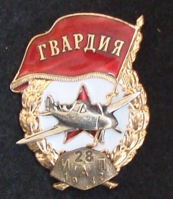 Гвардия.JPG