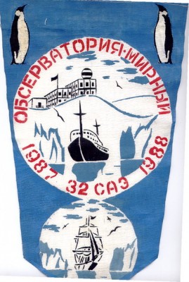 вымп обс мирный 32 саэ кораб.jpg