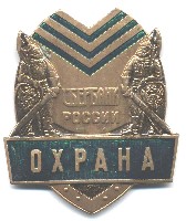 Охрана а.jpg