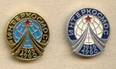 Интеркосмос 1965-1980.jpg