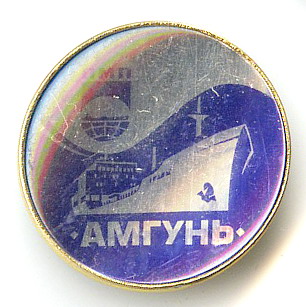 ПМП Амгунь.jpg