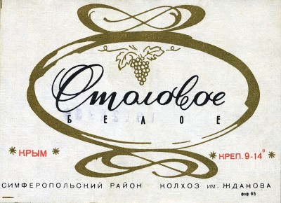 080-soviet-wine-label.jpg