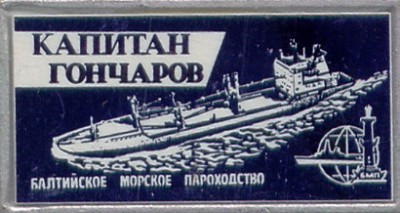 БМП капитан Гончаров.jpg
