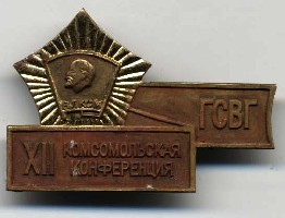 ВЛКСМ конфер ГСВГ а.jpg