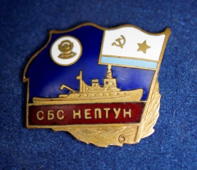 СБС Нептун.jpg
