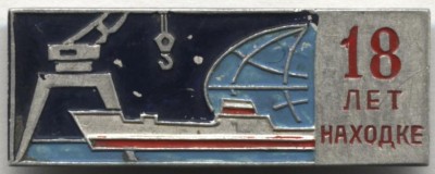 18 лет находке.JPG