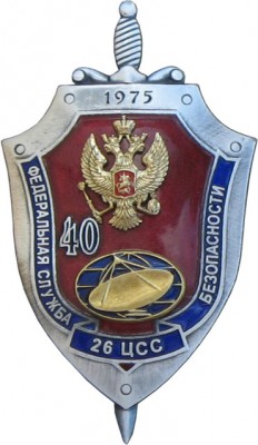 26 ЦСС 40 лет Н нат.jpg