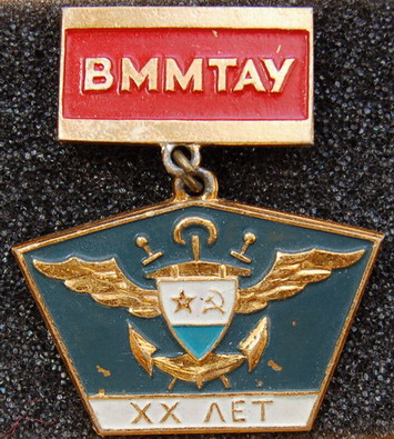 ВММТАУ ХХ лет.jpg