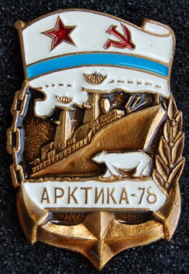 Арктика 78.jpg