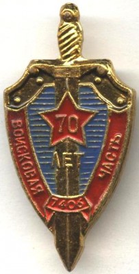 в-ч 7406, 70 лет.JPG