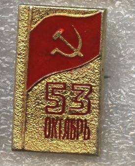 53 года.JPG