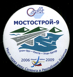 МС-9-Селенга-2009.jpg