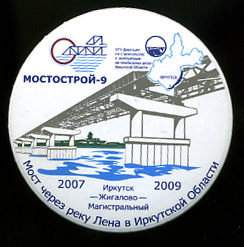 МС-9-Магистральный-2009.jpg