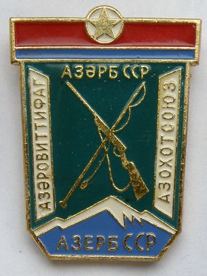 АзОхотСоюз.jpg