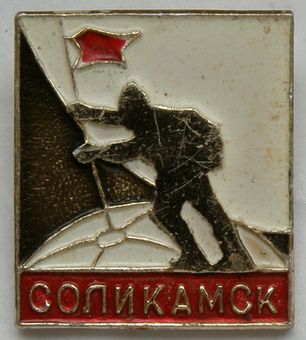 Северный полюс Соликамск.jpg