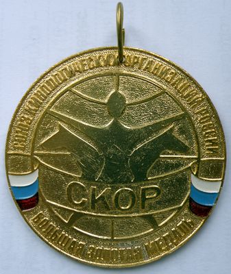 Медаль СКОР БЗМ.jpg