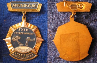 Арктика-86.JPG