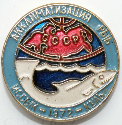 Акклиматизация рыб 1972.jpg