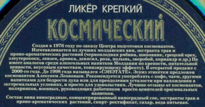 ЛикерКосмический.jpg
